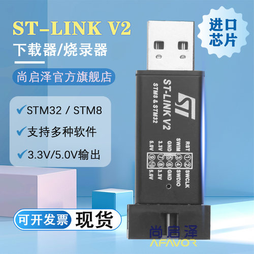 STlinkV2仿真器ST下载器STM8/STM32编程烧录调试单片机ST-LINK V2