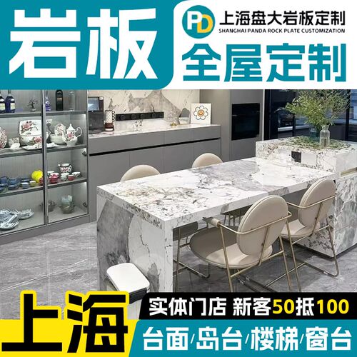 上海岩板台面订制定制定做 餐边柜岩板台面定制定做岩板楼梯踏步
