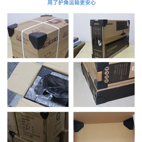 三面打包塑料护角直角家具箱子保护角电商包装快递纸箱防撞包角