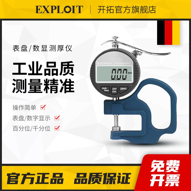 测厚仪高精度厚度测量仪千分尺珍珠卡尺测厚规厚度计数显电子仪器