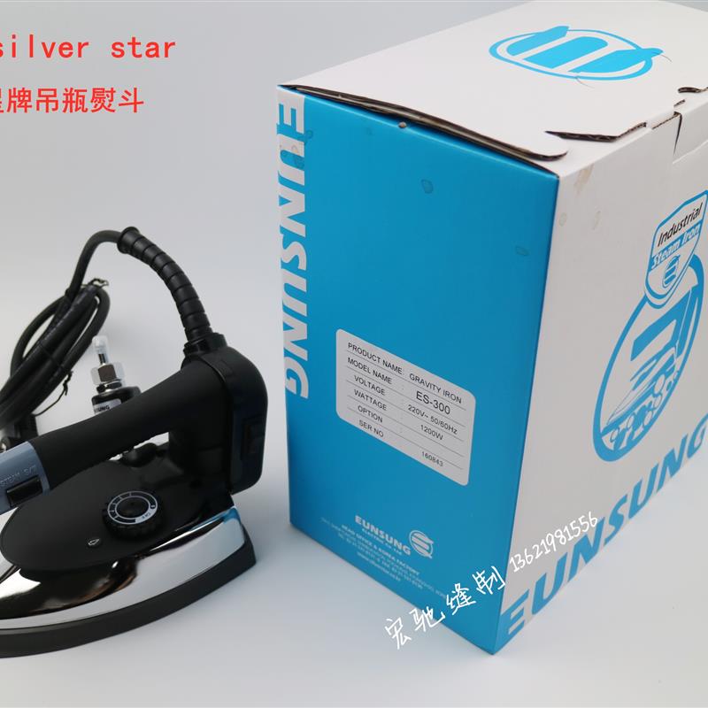 进口原装韩国银星ES-300LII吊瓶式蒸汽熨斗家用工业电热蒸汽烫斗