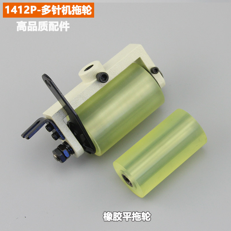 关西1412拖轮森本1408拉腰机送料轮百惠多针机后拖布轮拉料组件