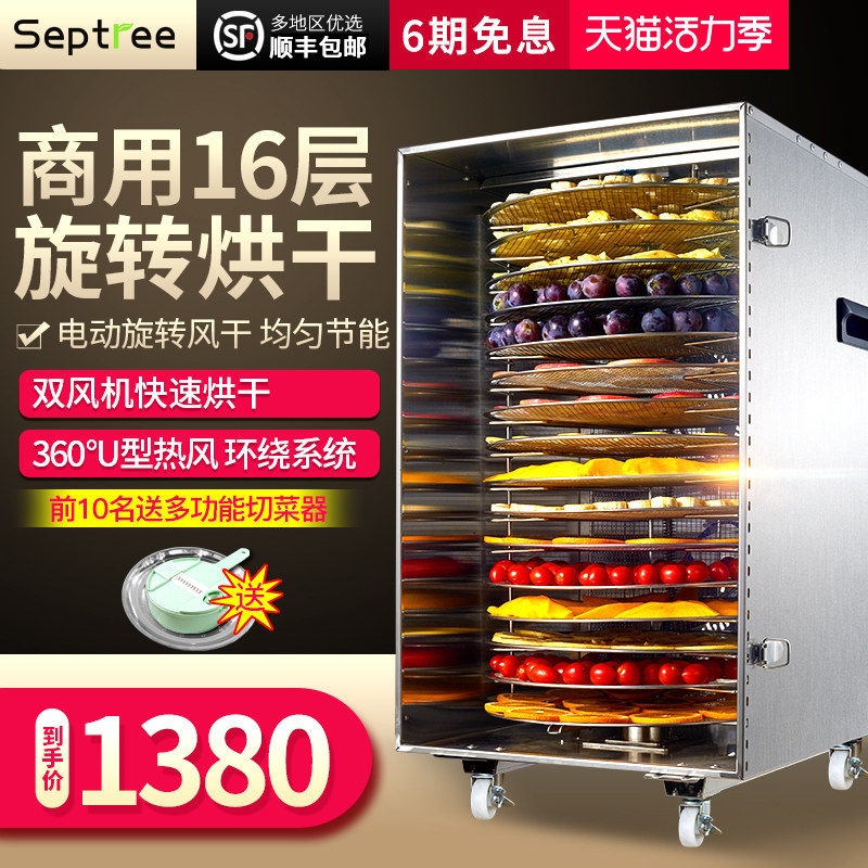 Septree旋转水果烘干机食品家用干果机腊肉蔬菜药材风干机箱商用