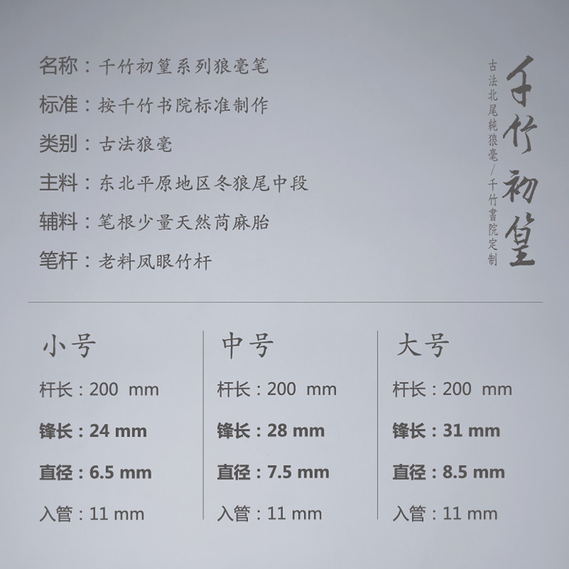 千竹初篁      古法北尾纯狼毫     千竹书院定制毛笔