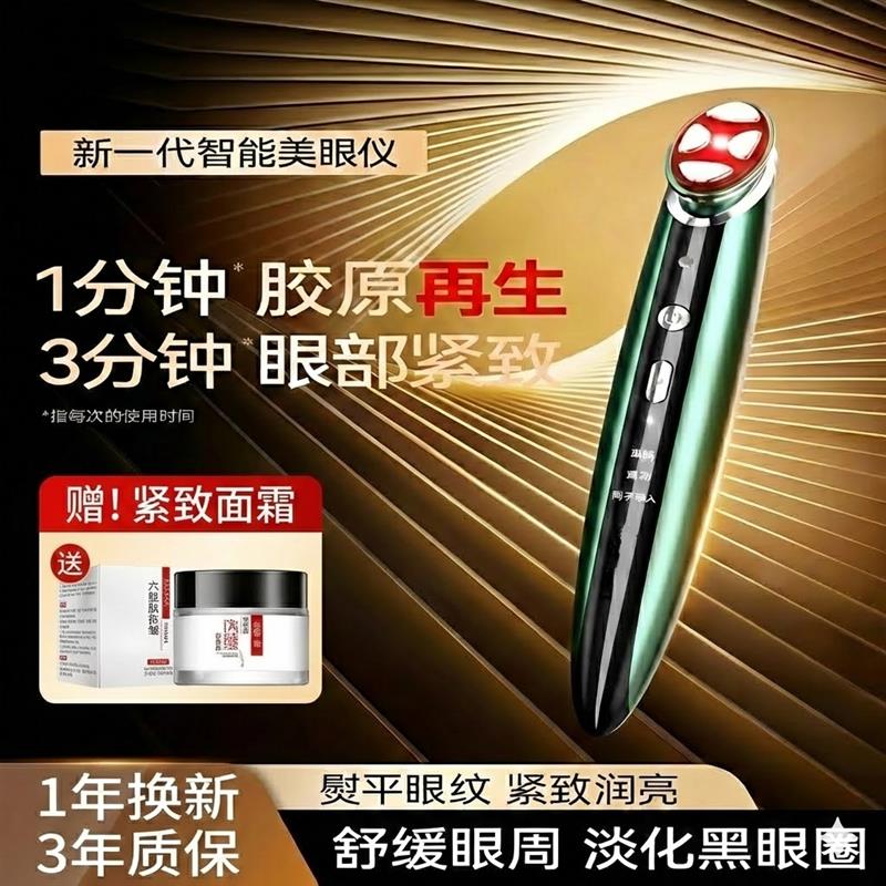 美眼仪眼部按摩仪提拉紧致眼袋去除仪器消肿抗衰黑眼圈眼部美容仪