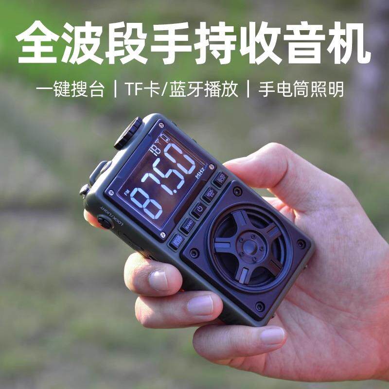 带蓝牙防灾全波段收音机多功能应急手持便携应急照明灾备手电筒