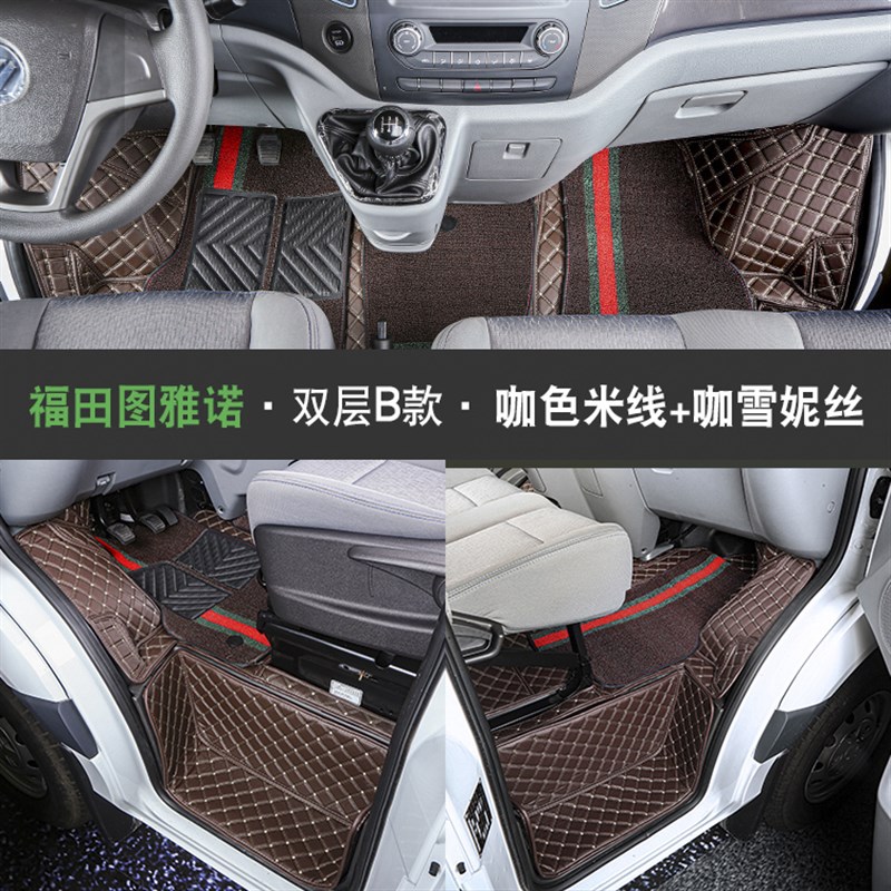 福田图雅诺脚垫 图雅诺S/E风景G7G9G5大全包围商务汽车改装图雅诺