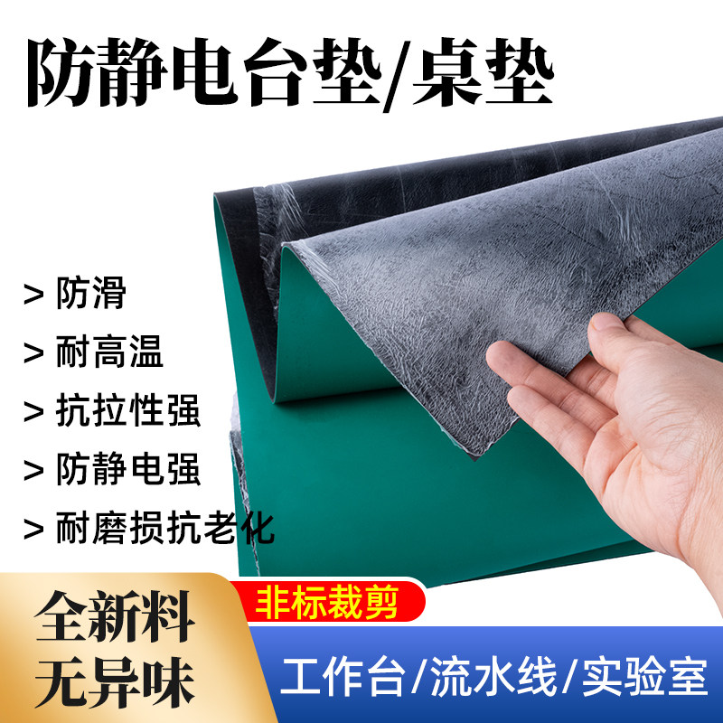 防静电工作台垫维修绝缘橡胶皮垫子绿色耐高温实验室桌面布抗静电