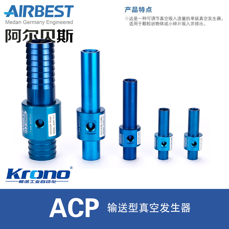 ACPF2-3/3-3/5-6/7-6/15-3气动送料输送真空发生器吸料器阿尔贝斯