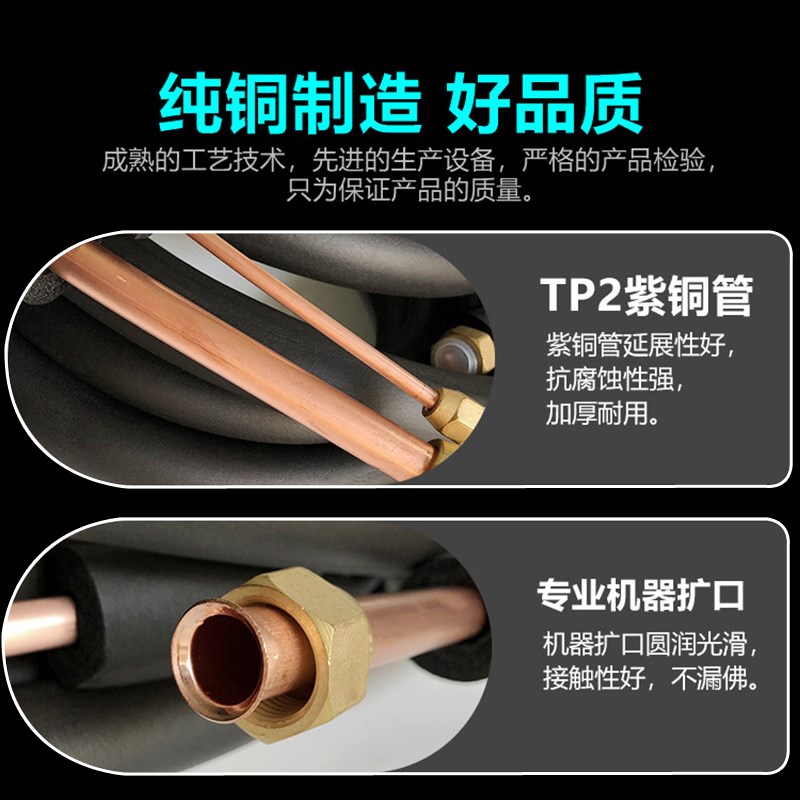 空调铜管延长连接管成品纯铜加厚1匹1.5匹2-3P通用紫铜免焊接管子