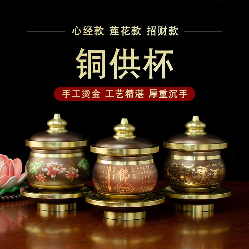 纯铜佛前供水杯圣水杯净水杯家用佛堂观音杯心经供佛贡杯佛具用品
