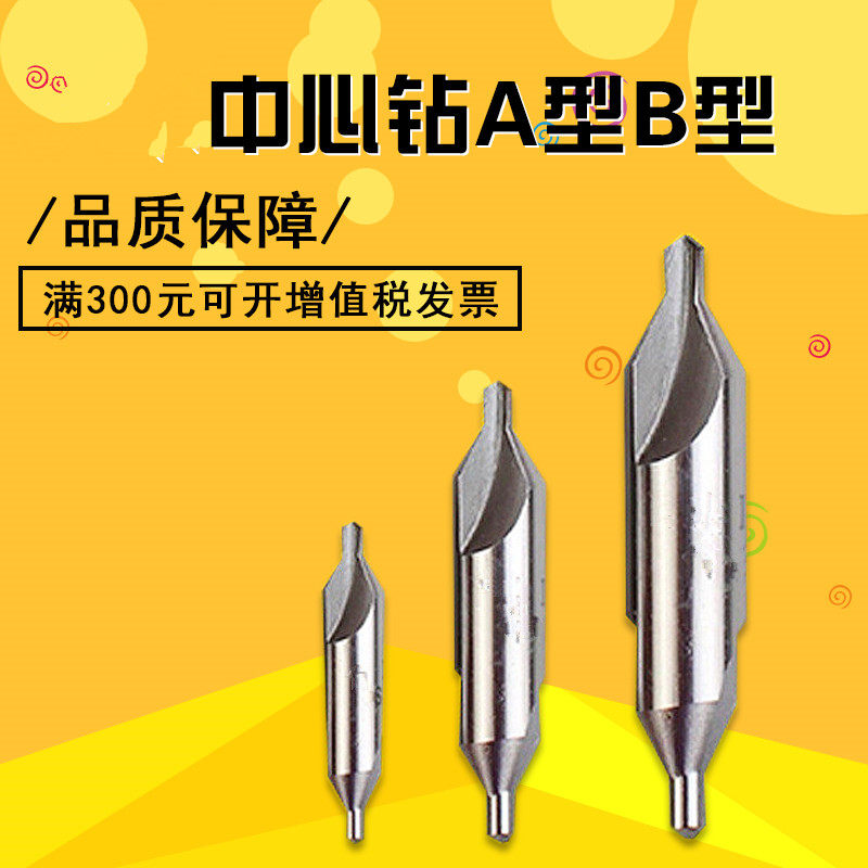 正宗上工中心钻 A型中心钻/B型中心钻定心钻 1.5 2 2.5 3 4 5 6 8