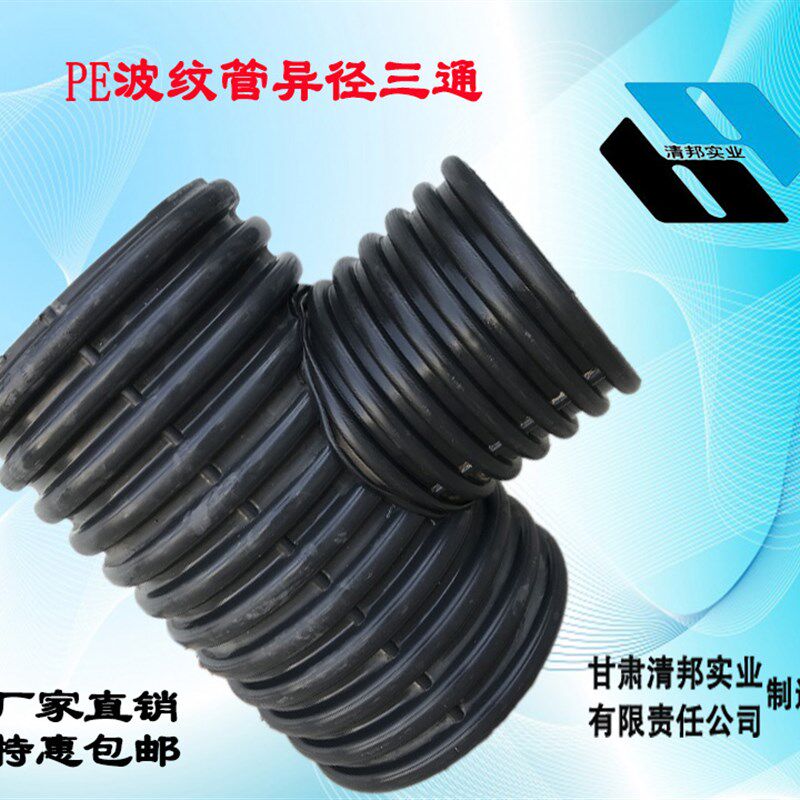 PE波纹管三通管接头排水管下水管异径三通配件塑料管连接厂家直销