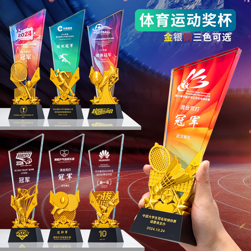 体育运动会奖杯定制足篮羽毛乒乓台网气排球拔河跳绳比赛冠军奖牌