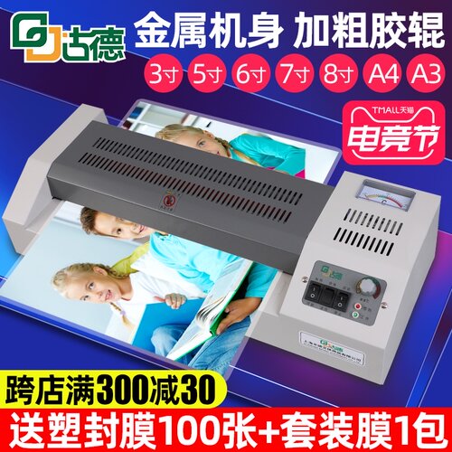 古德专业A3/A4铁壳塑封机照片过塑机过胶机家用办公压膜机覆膜机