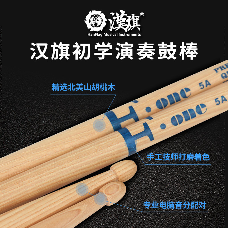 架子鼓鼓棒爵士鼓专业5a鼓槌fone胡桃木儿童真鼓专用实木打鼓棒