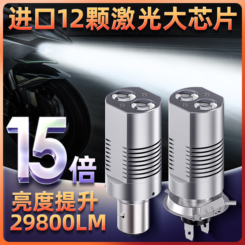 摩托车电动车踏板车改装大灯led灯泡超亮车灯两爪三爪H4透镜大灯