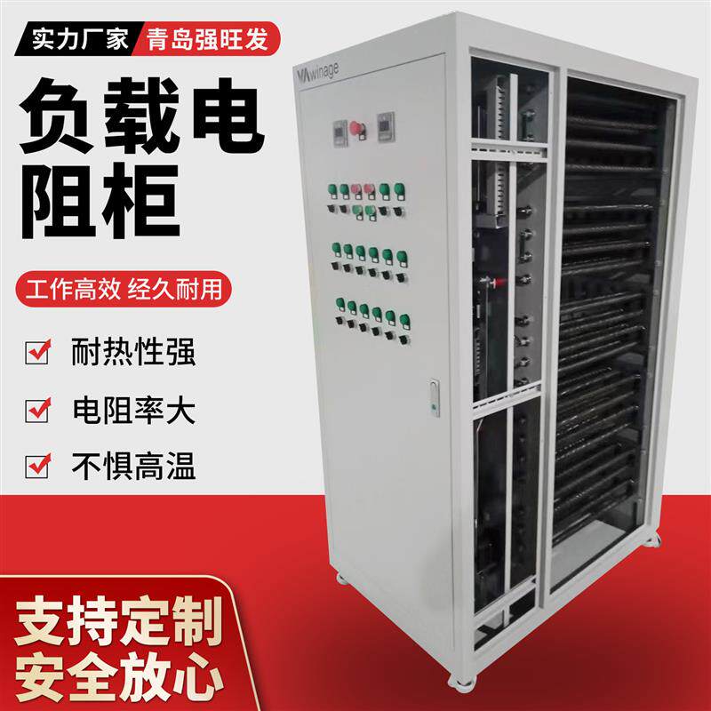 负载电阻柜直流大功率可调负载柜交流负载箱发电机可调负载电阻箱