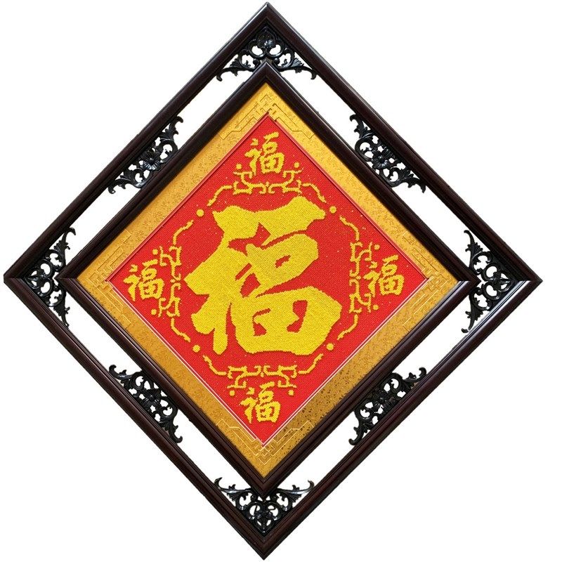 人工十字绣成品福字带框纯手工五福临门带框客厅全家福十字绣带框