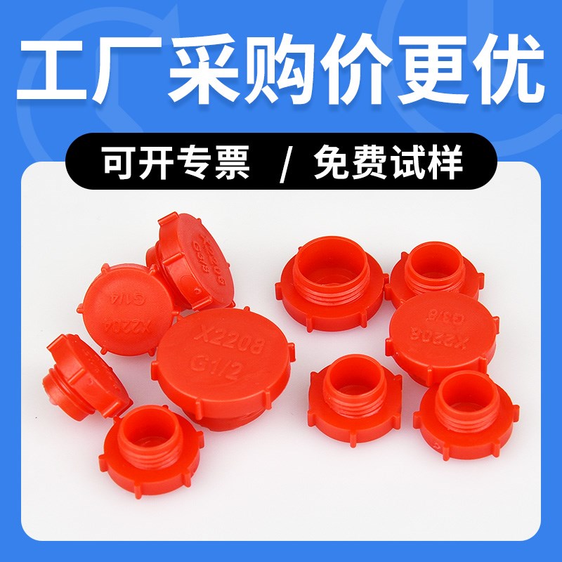 内螺纹孔塑料塞 塑料盖塞头螺纹塞孔塞塑料内塞防尘盖塞塑料堵头