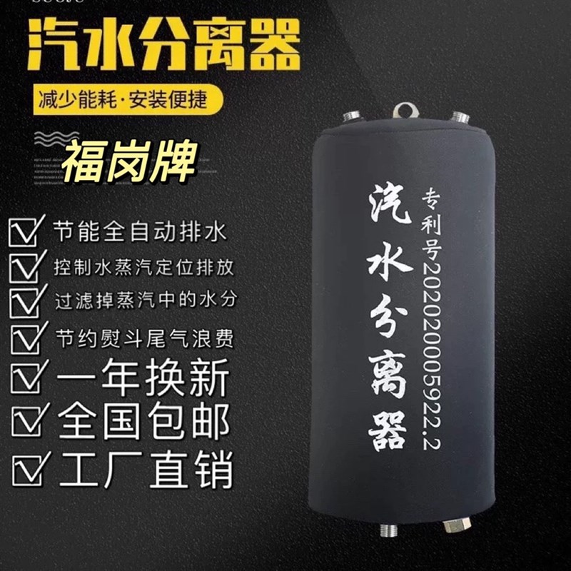 熨烫宝节能汽水分离器锅炉全蒸汽熨斗水汽分离器防漏水自动零排放