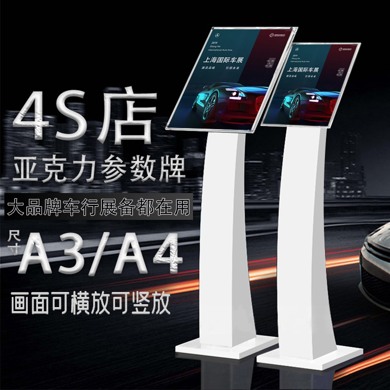 汽车4S店参数牌A3立式广告牌A4展示资料价格牌展厅展会水牌落地牌