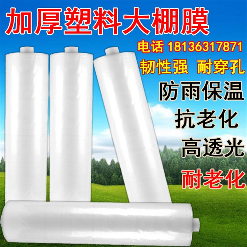 67891012米宽大棚薄膜棚膜农用塑料布加厚薄膜纸防雨防尘膜整卷