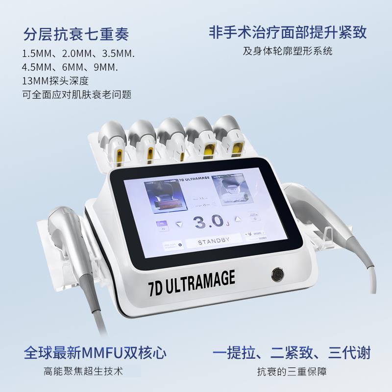 7D聚拉提美容仪器台式面部法令纹淡纹抗衰V脸美容仪器美容院专用