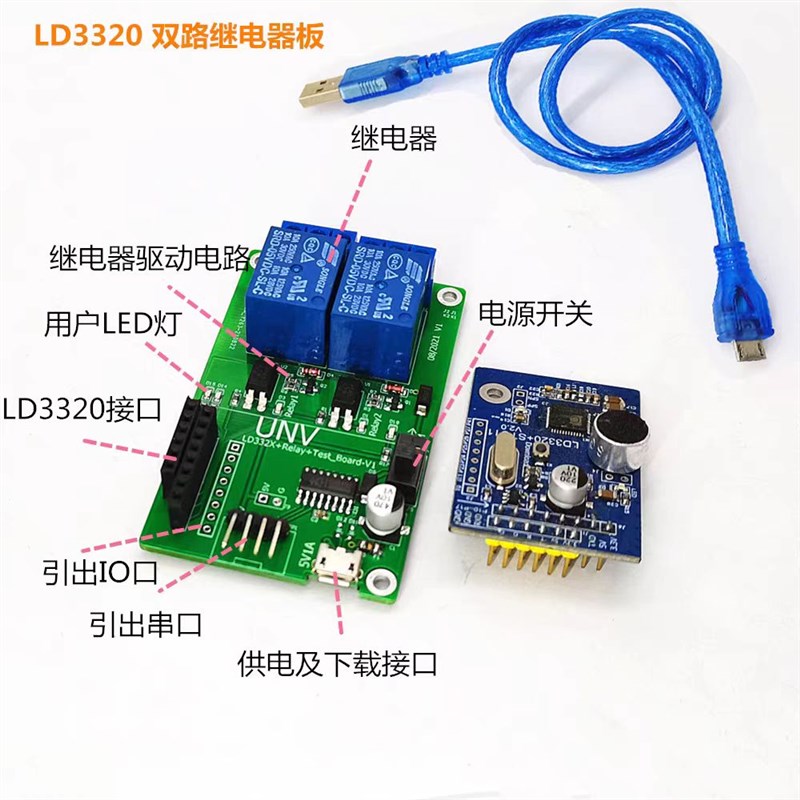 LD3320语音识别模块非特定人声智能家居开发板集成STC单片机