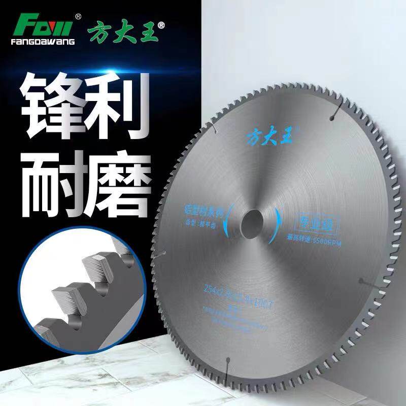方大王铝用梯平齿锯片铝合金圆锯10寸255切割片7寸锯铝机355塑料
