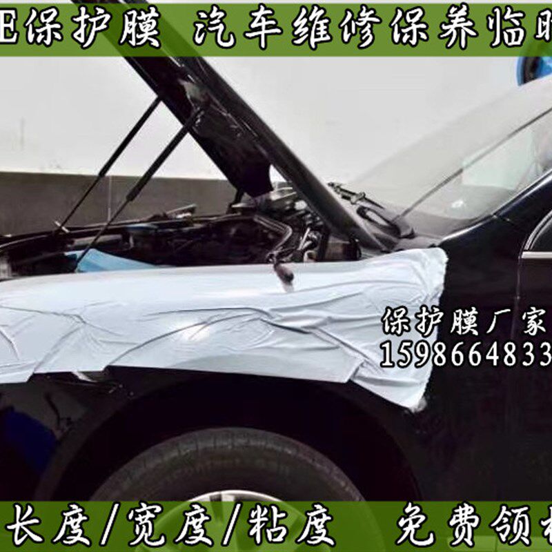 PE保护膜汽车维修喷漆施工引擎盖车身临时防护防剐蹭自粘胶带包邮