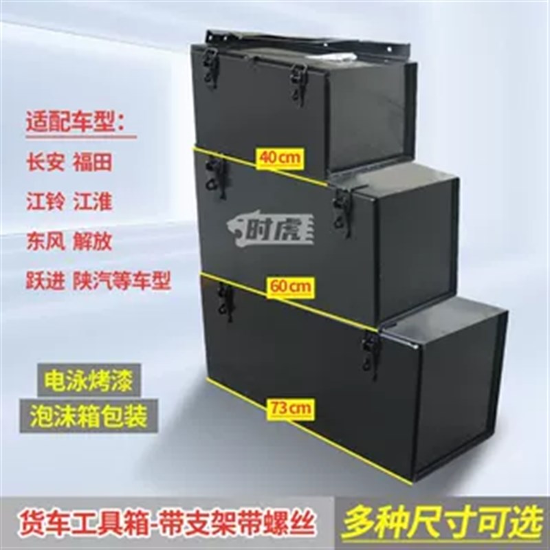 货车通用工具箱加装长安跨越王T20跃进福田金杯江淮外挂铁工具箱