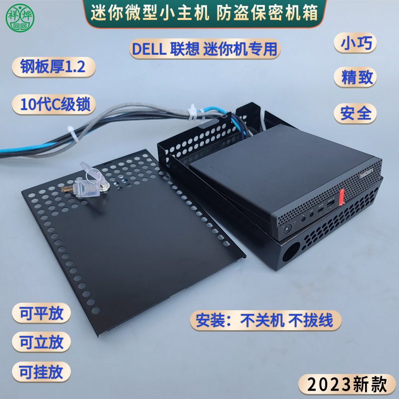 迷你小主机保密机箱微型电脑外壳保护罩安全机箱mini主机壳外壳罩