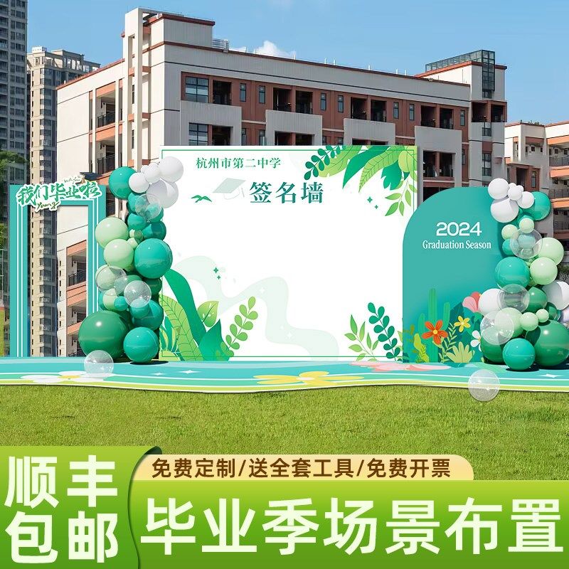 毕业季典礼签名墙签到背景展板kt布置场景装饰气球大小开学幼儿园