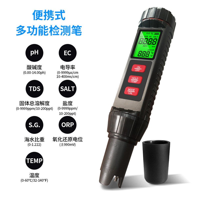 七合一高精度ph值测试笔酸碱度测试仪盐度计鱼缸水质检测仪温度计