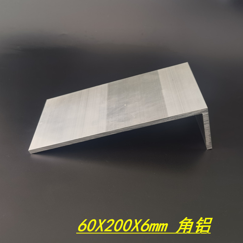 特大角铝型材60x200x6mm硬质L型不等边角铝200*60*6硬质角铝 米价