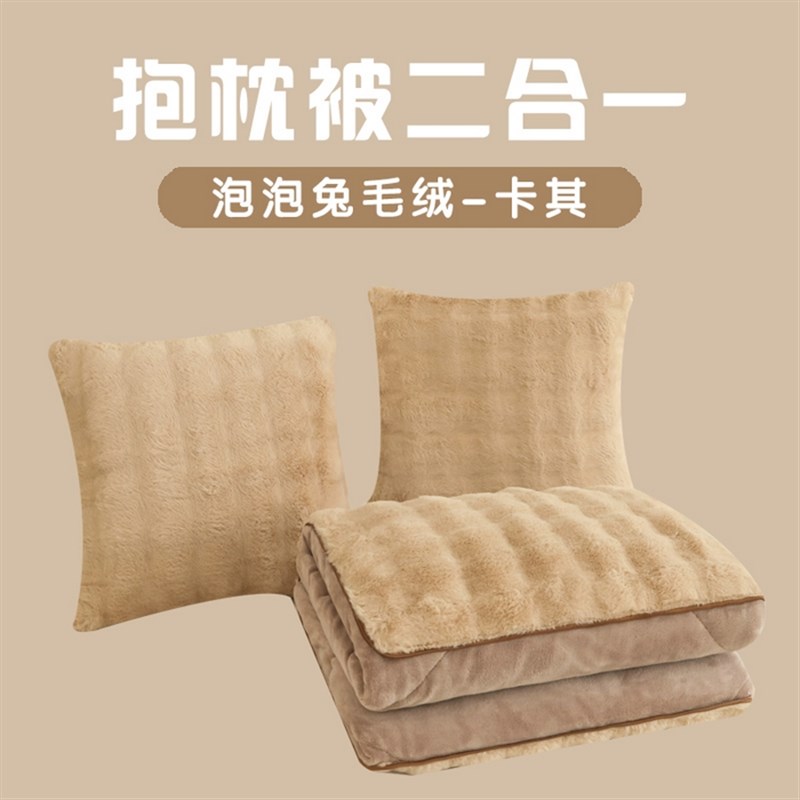 加厚仿兔毛绒抱枕被子办公室午休毯子牛奶绒珊瑚绒毛毯靠枕二合一