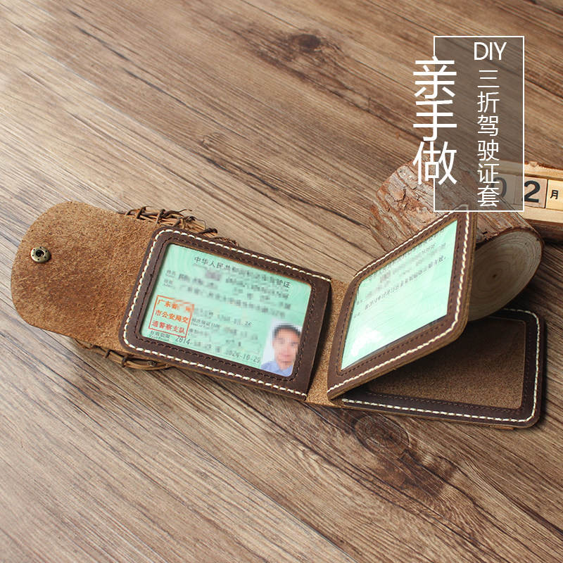 真皮驾驶证套多功能手工牛皮行驶证大容量卡包复古手缝DIY材料031