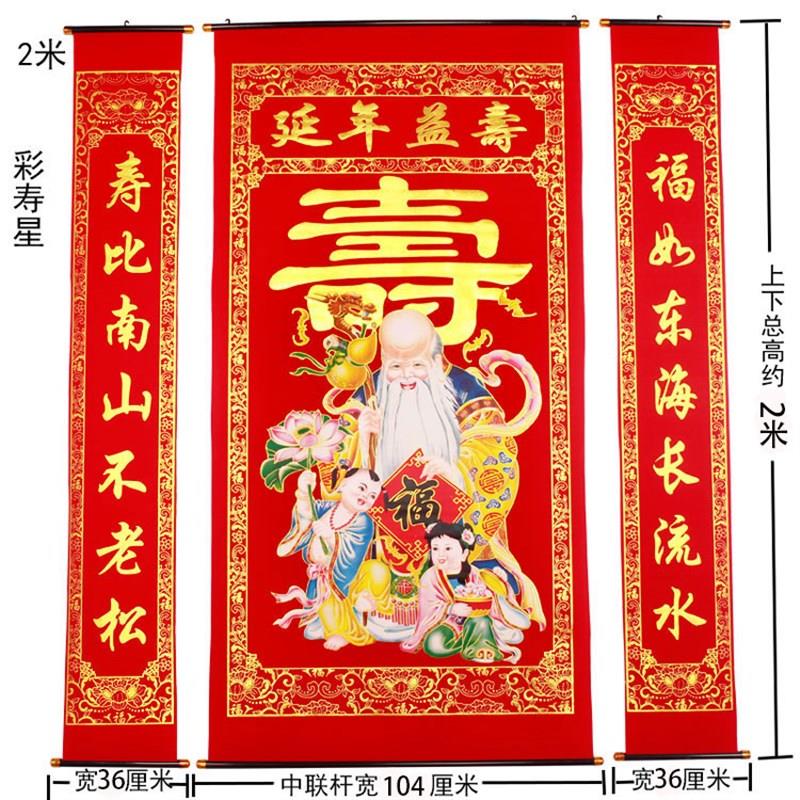 堂屋绒布烫金贺寿祝寿字客厅中堂挂画延年益寿老寿星生日对联农村
