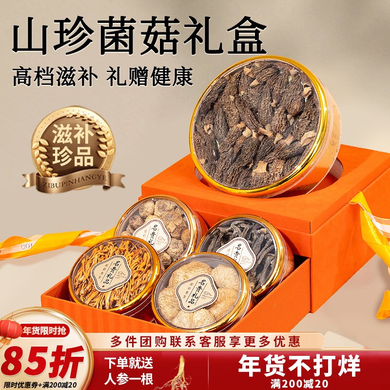 年货礼盒送礼礼品送长辈爸爸妈妈菌菇营养滋补品实用礼物见面礼