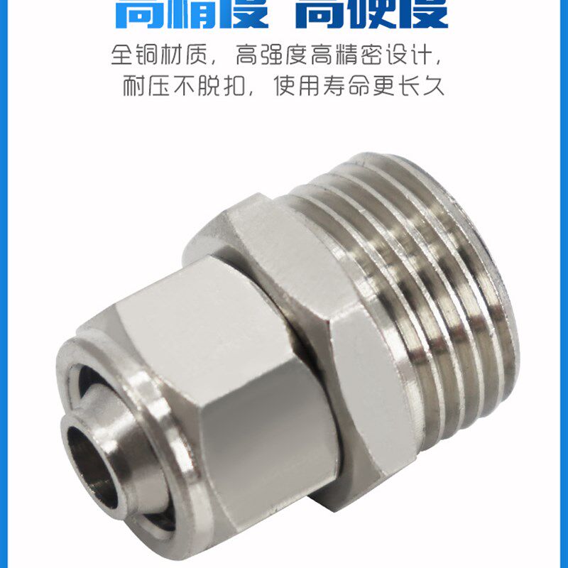 铜快拧接头PC快插快速气管快拧直通1 2 3 4分插6 8 10 12 14 16mm