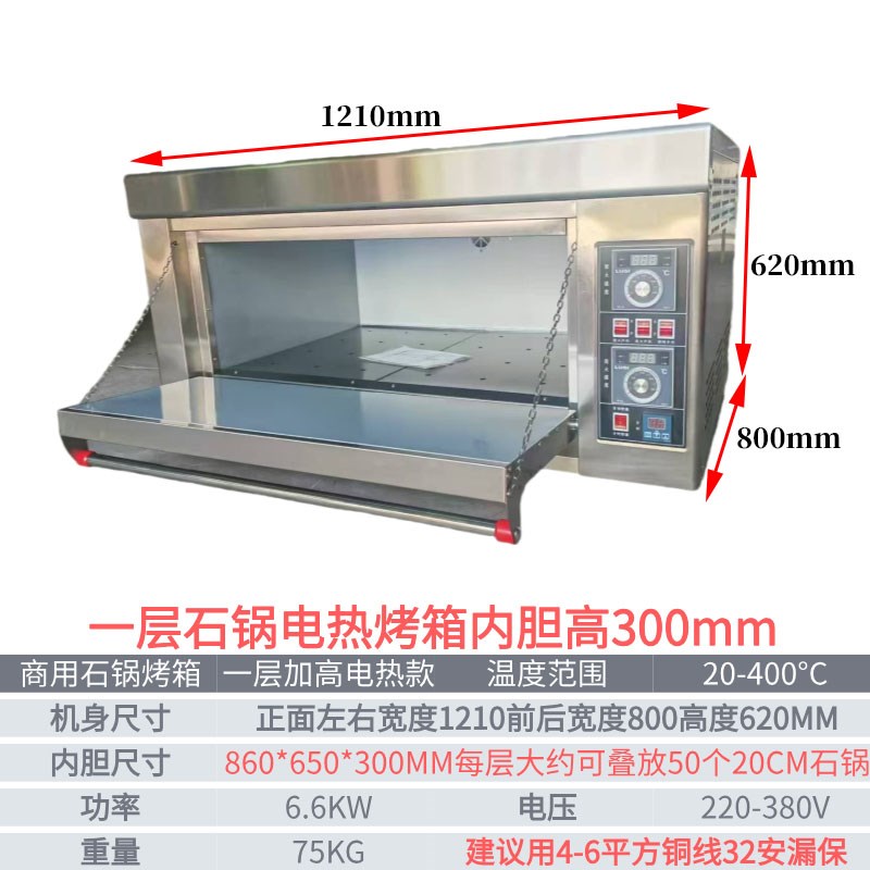 商用石锅烤箱商用烤箱大容量一层两层三层电热烤箱石锅拌饭米村