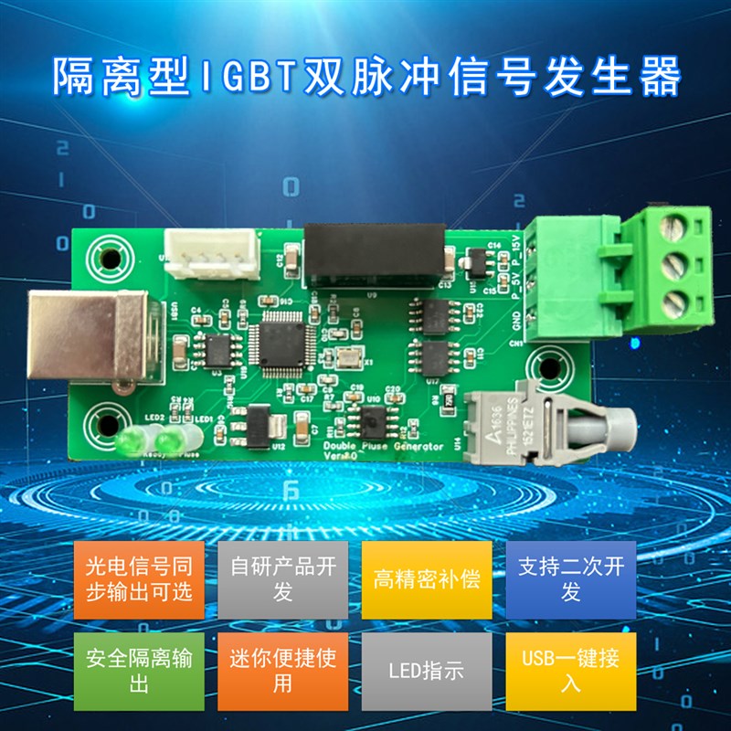 USB隔离型SiC IGBT双脉冲测试波形信号发生器光纤PWM输出DPG1000