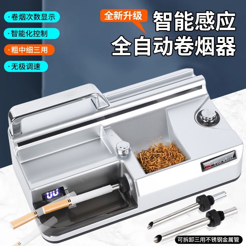 2025新款电动卷烟机家用全自动卷烟器具正品粗细支自制卷管机5.5