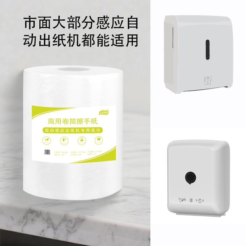 商用卷筒擦手纸自动感应出纸机专用纸巾卷筒式擦手纸拉杆式卷筒纸