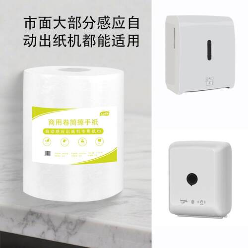 商用卷筒擦手纸自动感应出纸机专用纸巾卷筒式擦手纸拉杆式卷筒纸