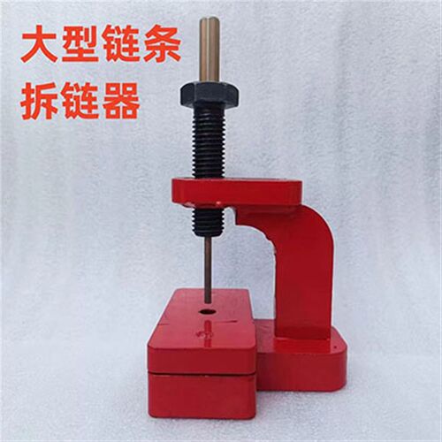 新型立式拆链器收割机链条卸链器截链器快速截断拆链工具通用型