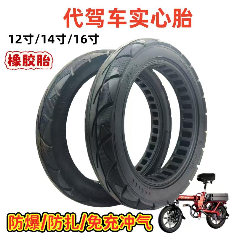 12寸14寸16寸电动代驾车蜂窝胎14X2.125防扎防爆实心胎2.50实轮胎