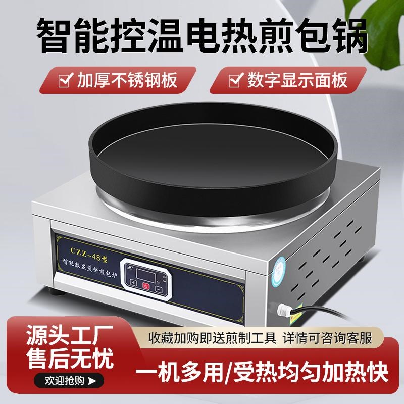 商用电热款煎饼机电饼铛煎包煎饺炉生煎包锅酱香饼锅贴机水煎包锅