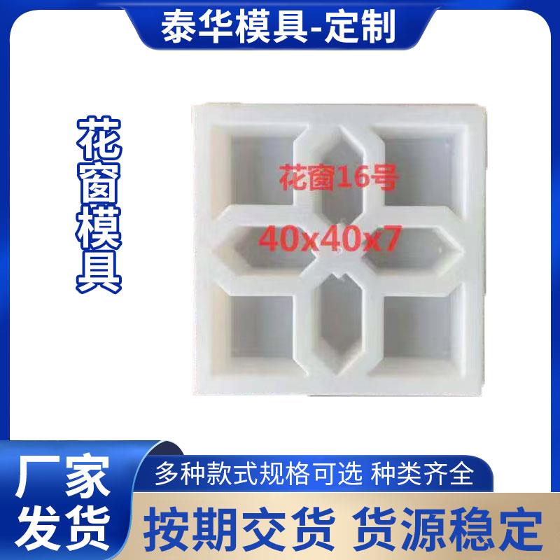 水泥中式围墙花窗塑料模具预制仿古花格窗模型墙头空心砖窗花摸具图片